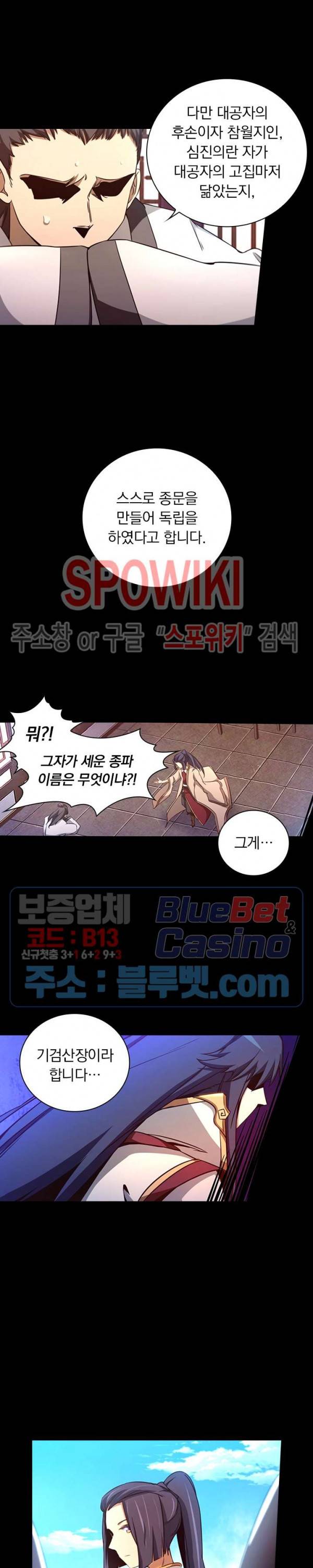 만고검신 77화 3