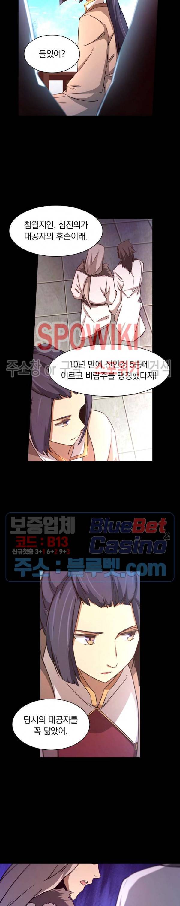 만고검신 77화 4