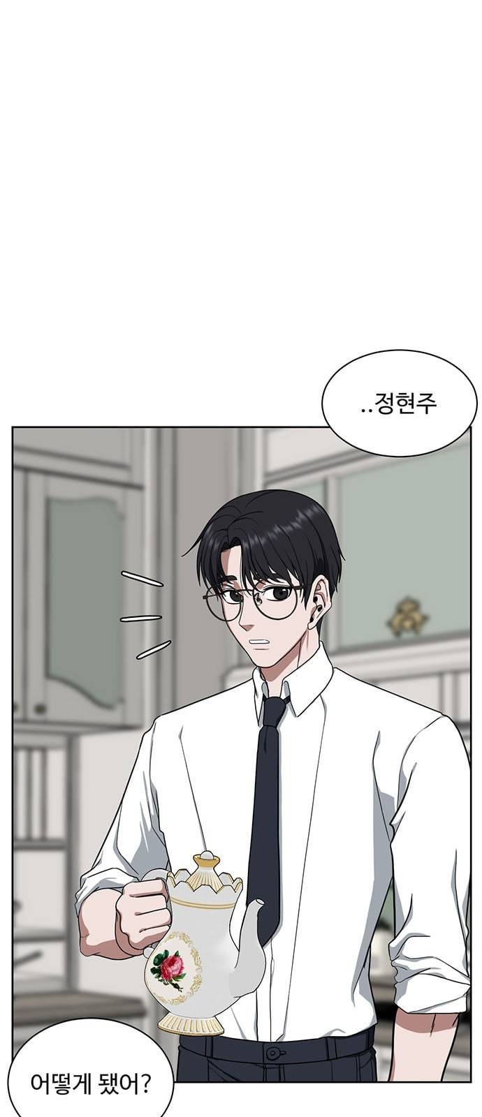 나를 바꿔줘 정현주 20 마무리 1