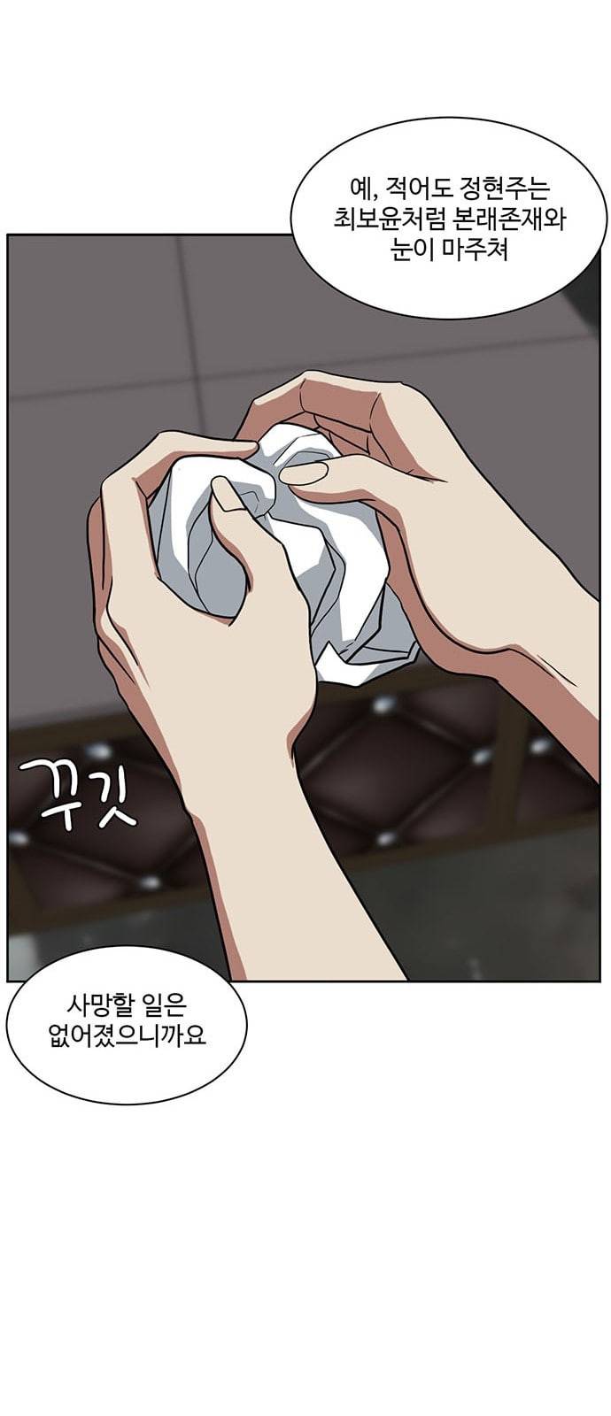 나를 바꿔줘 정현주 20 마무리 9