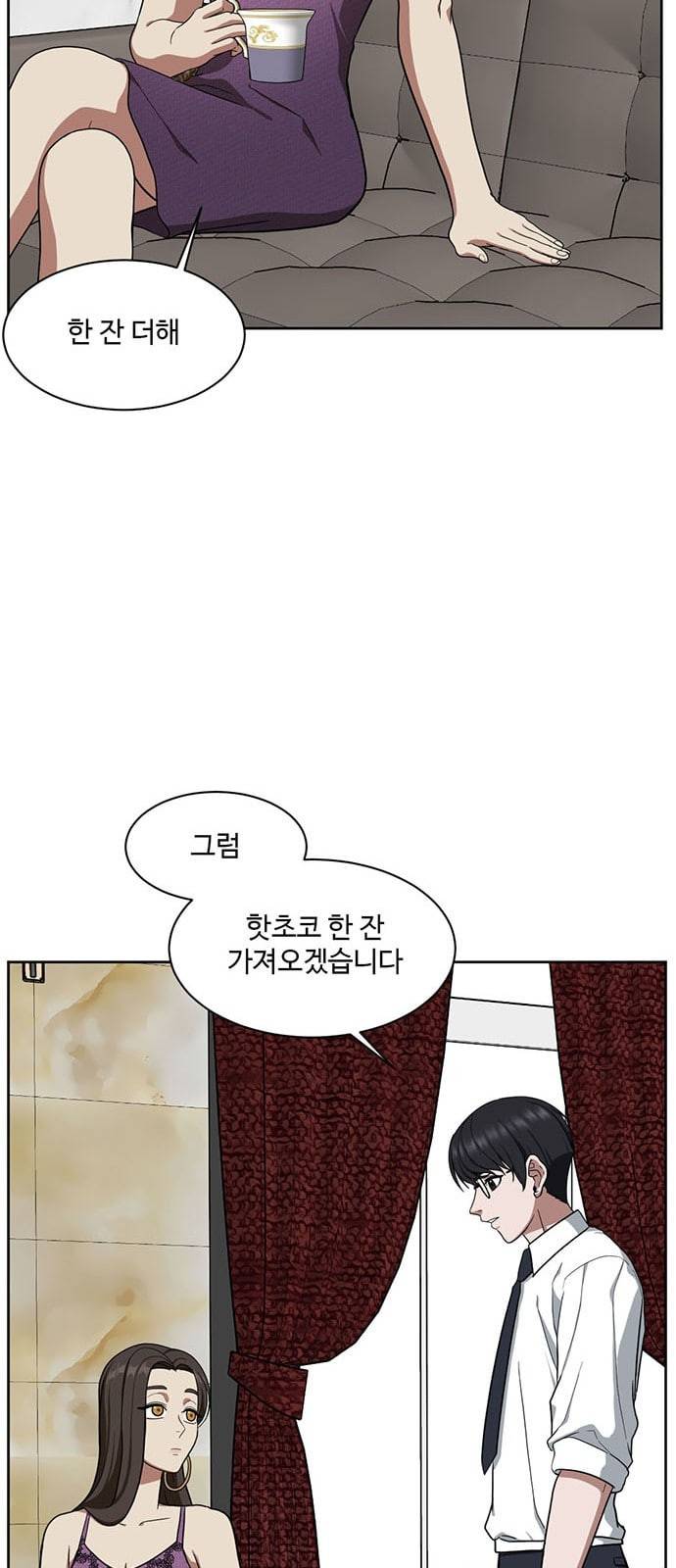 나를 바꿔줘 정현주 20 마무리 21