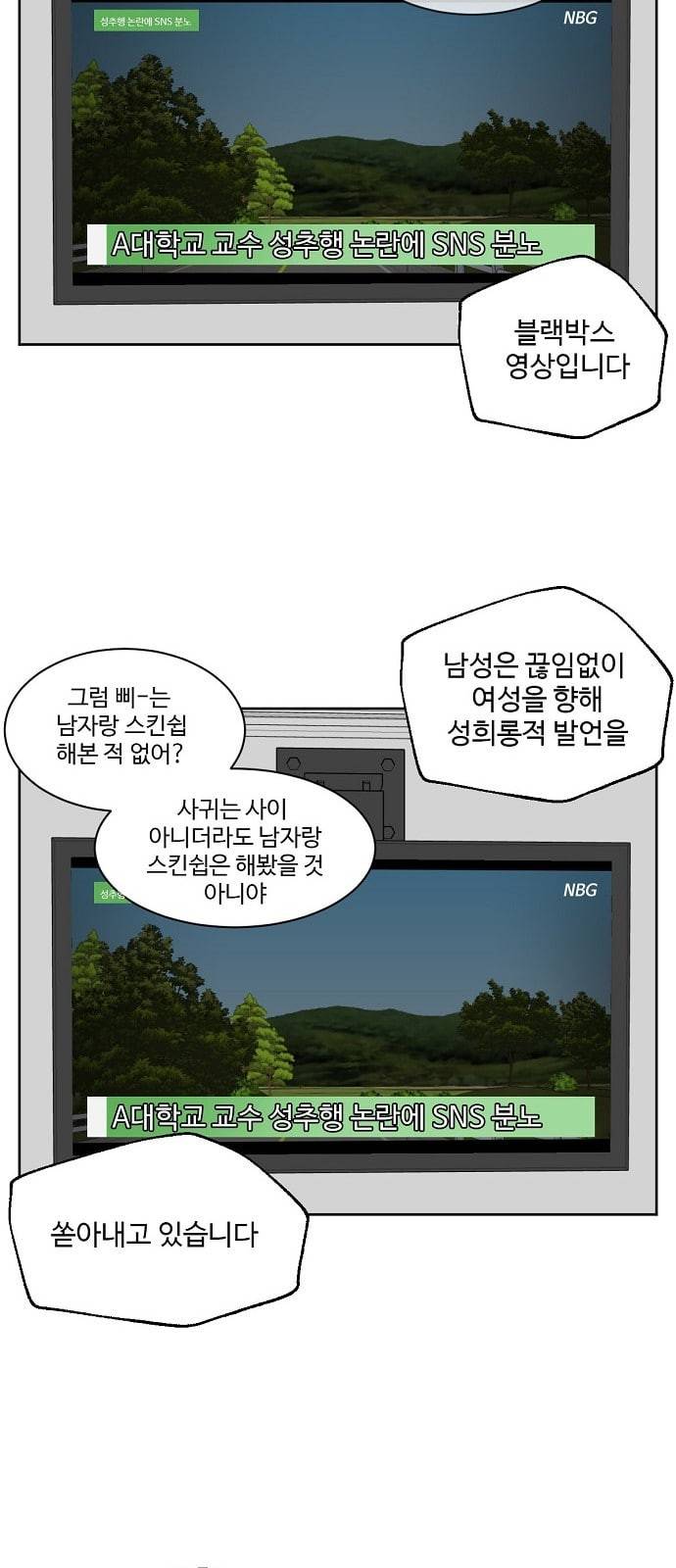 나를 바꿔줘 정현주 20 마무리 24