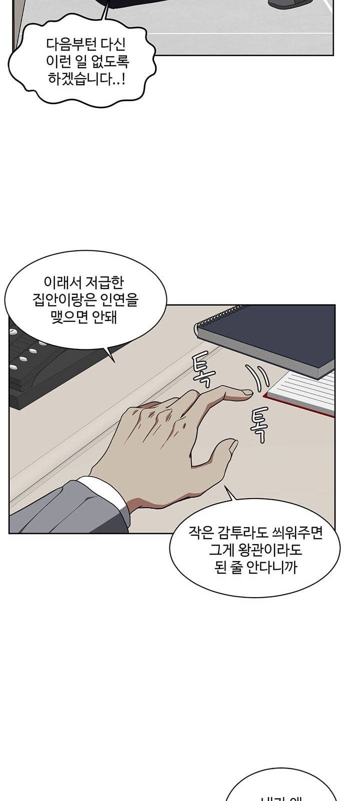 나를 바꿔줘 정현주 20 마무리 28