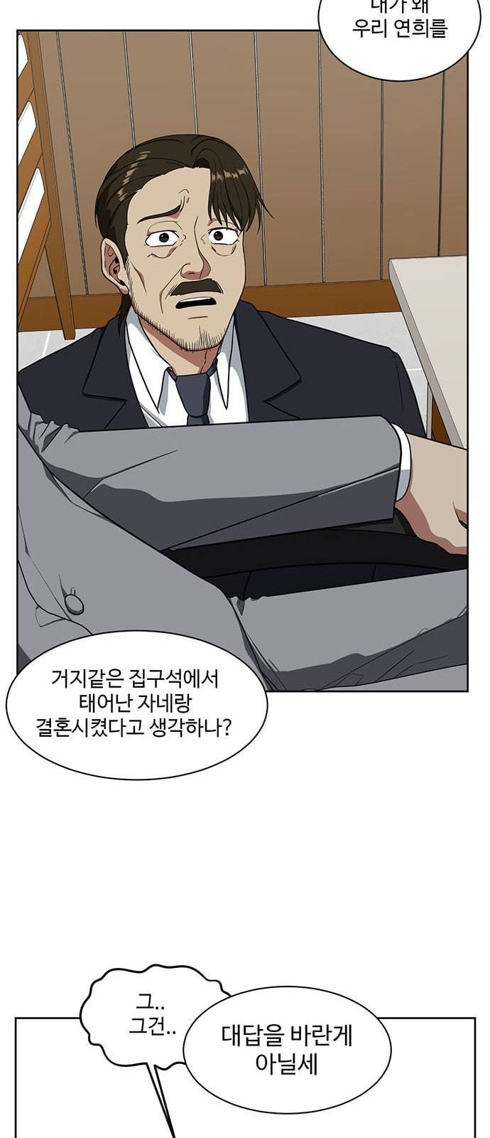 나를 바꿔줘 정현주 20 마무리 29