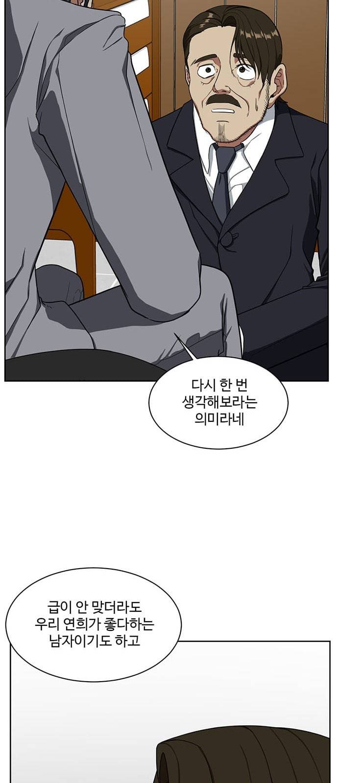 나를 바꿔줘 정현주 20 마무리 31