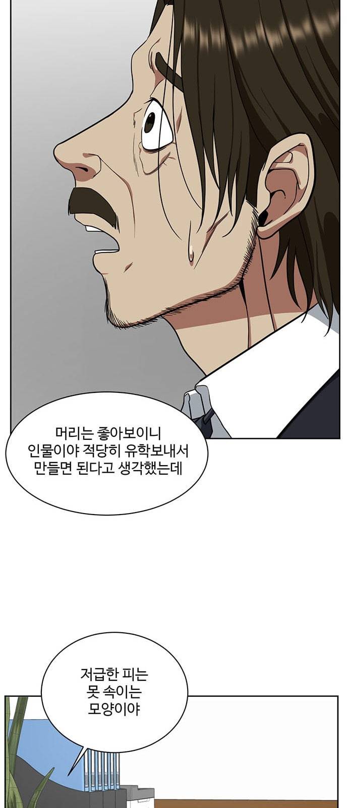 나를 바꿔줘 정현주 20 마무리 32