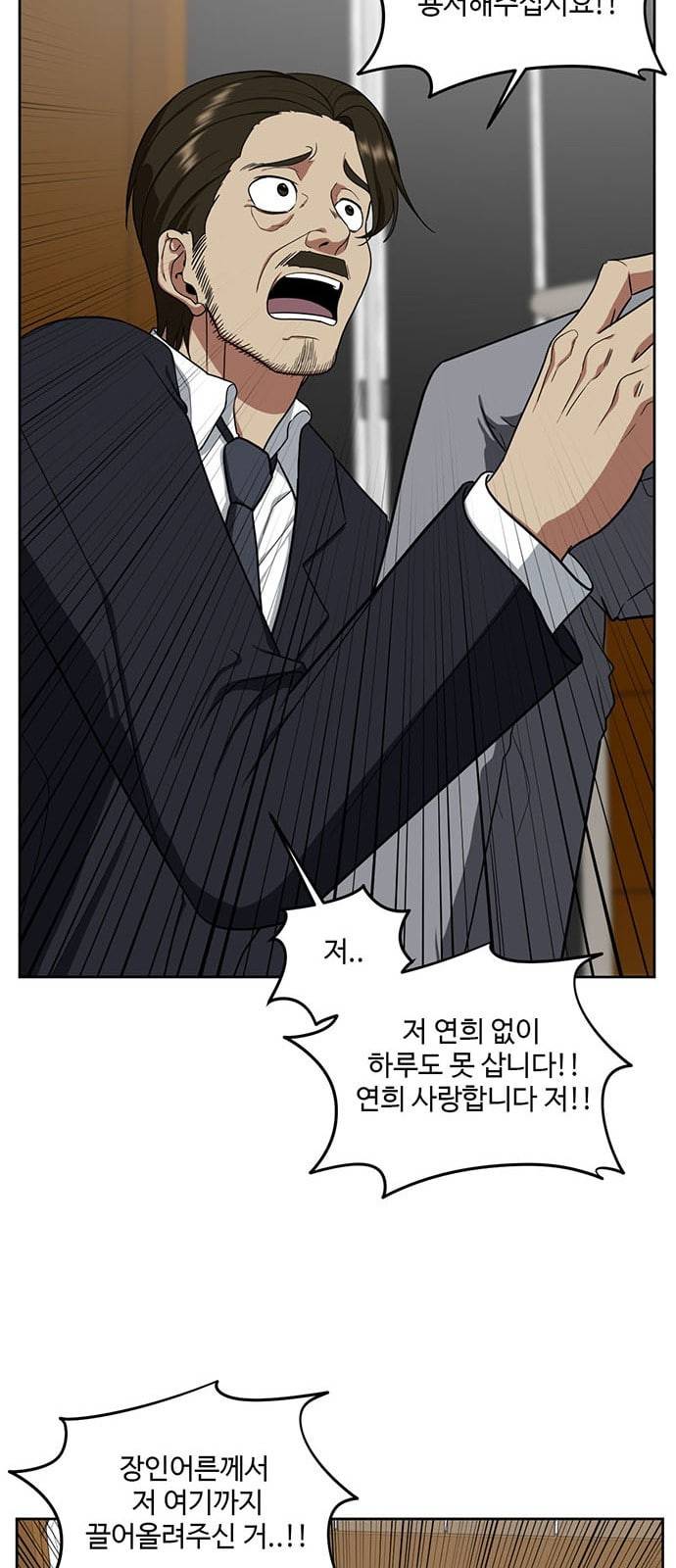 나를 바꿔줘 정현주 20 마무리 35