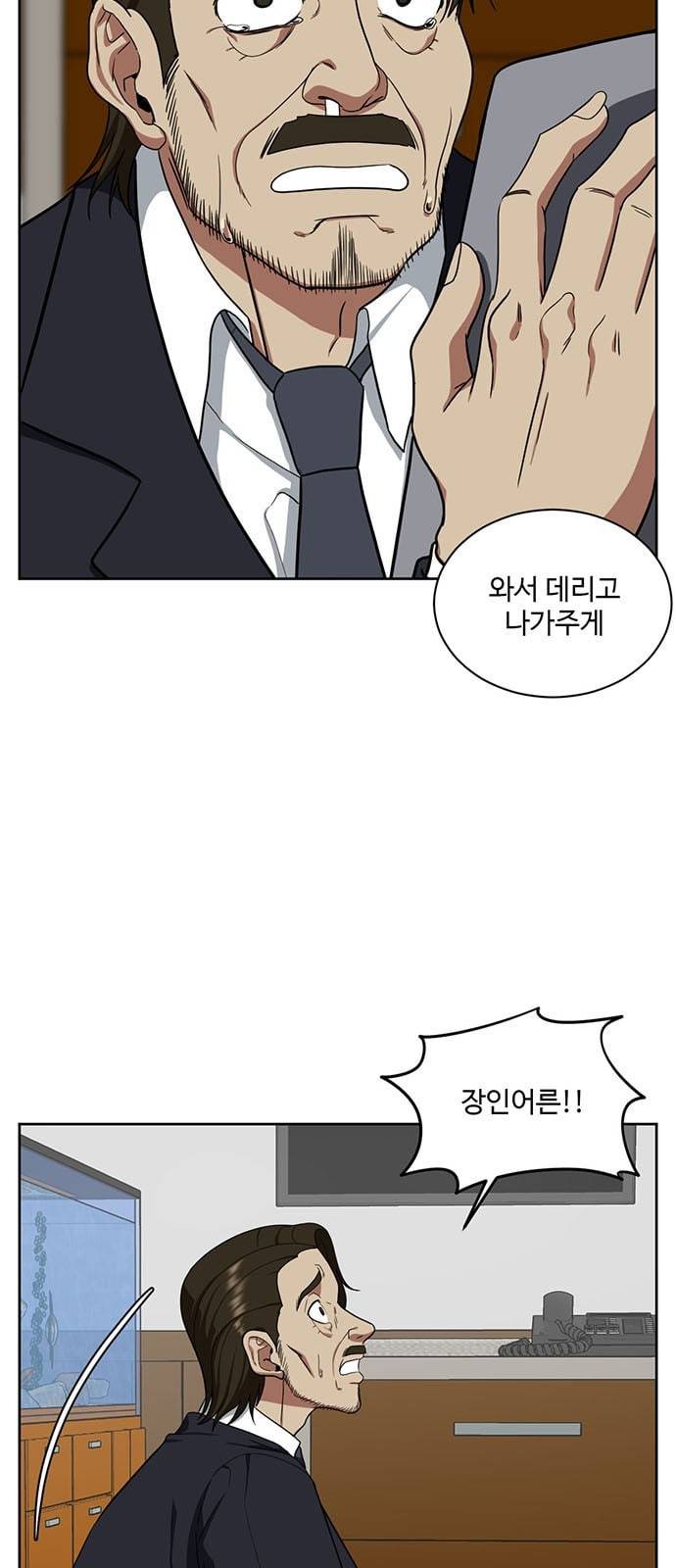 나를 바꿔줘 정현주 20 마무리 39