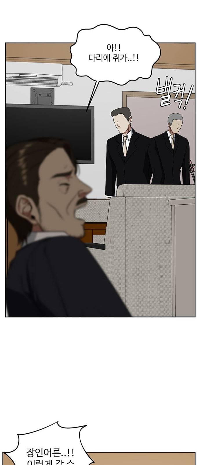 나를 바꿔줘 정현주 20 마무리 42