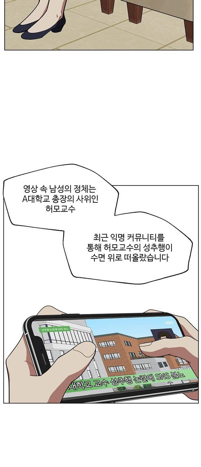 나를 바꿔줘 정현주 20 마무리 50