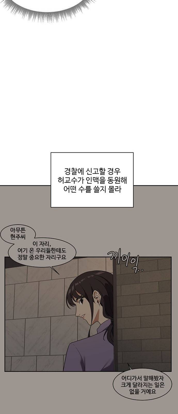 나를 바꿔줘 정현주 20 마무리 52