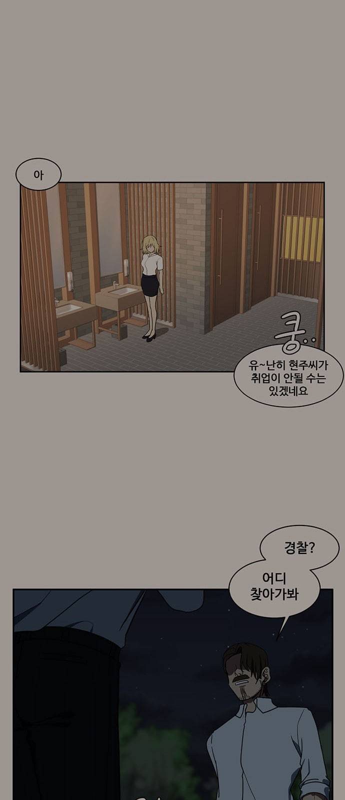 나를 바꿔줘 정현주 20 마무리 53