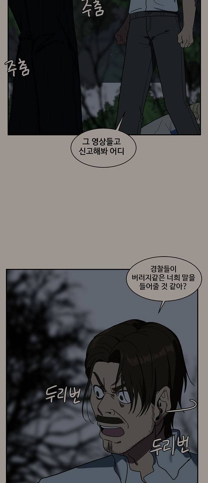 나를 바꿔줘 정현주 20 마무리 54