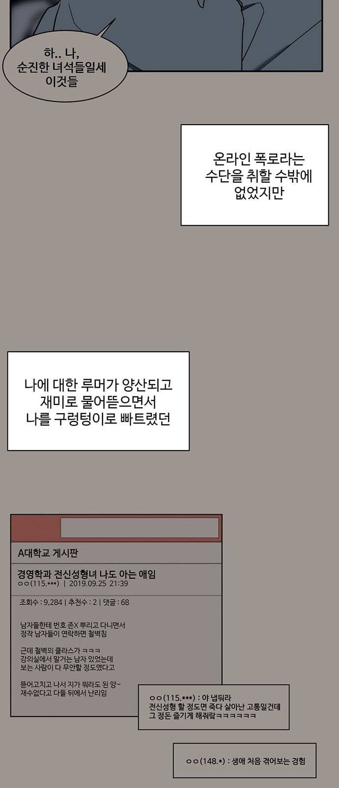 나를 바꿔줘 정현주 20 마무리 55