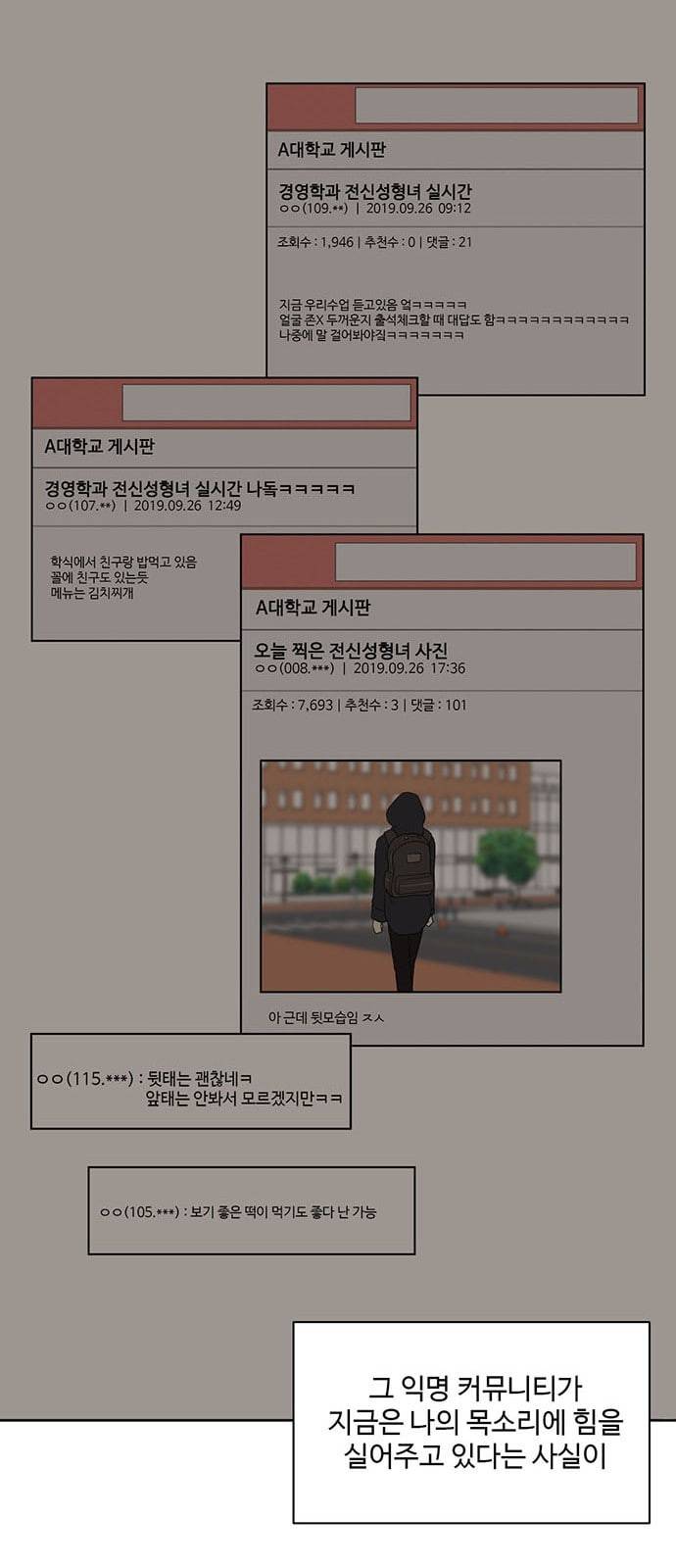 나를 바꿔줘 정현주 20 마무리 56