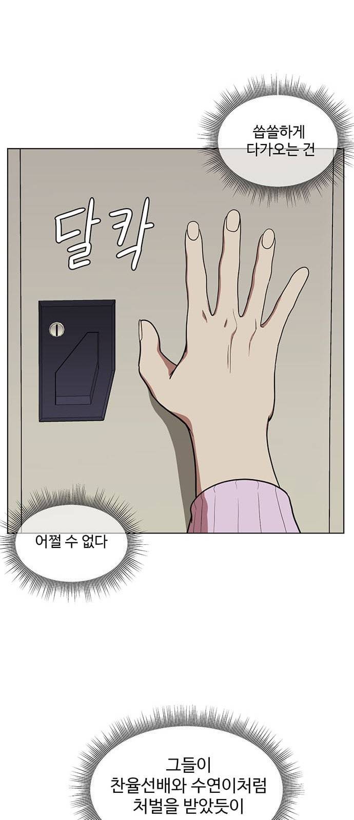 나를 바꿔줘 정현주 20 마무리 57