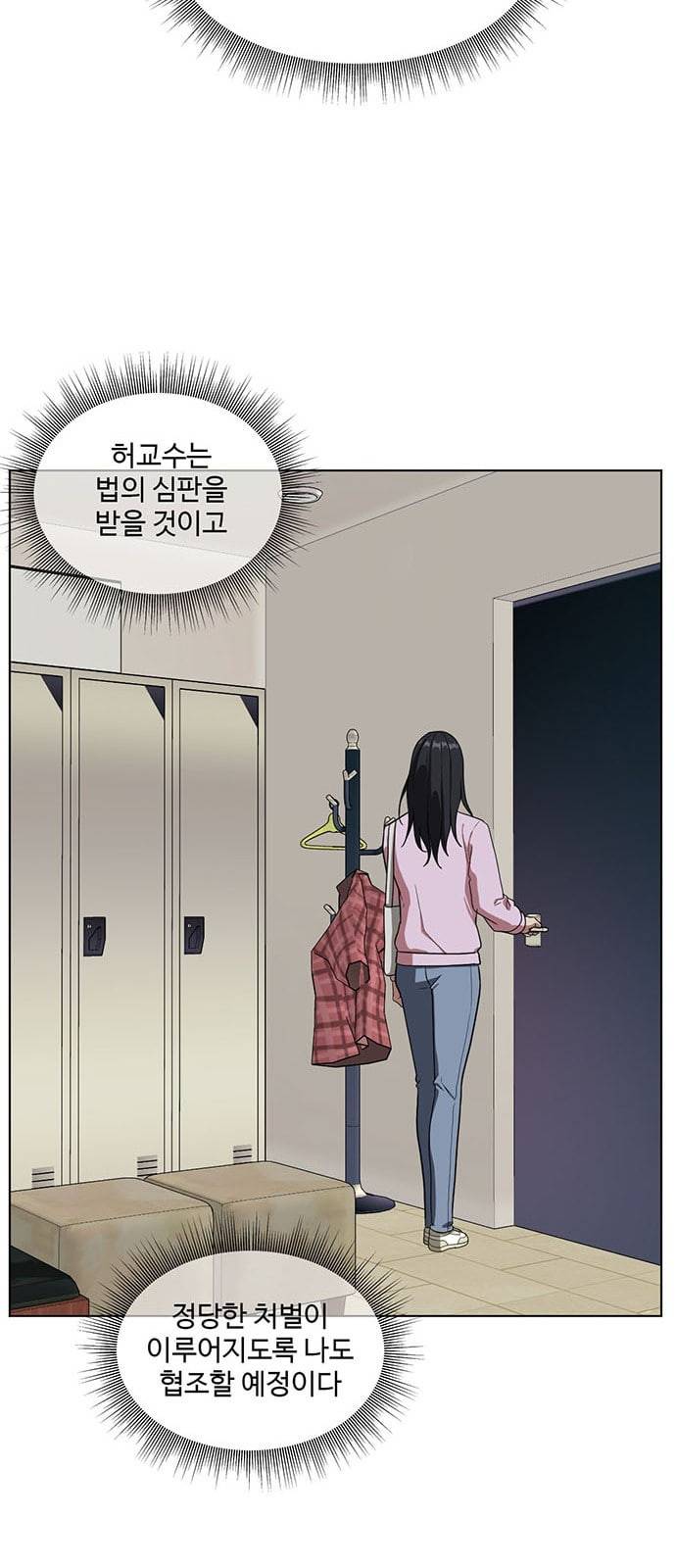 나를 바꿔줘 정현주 20 마무리 58