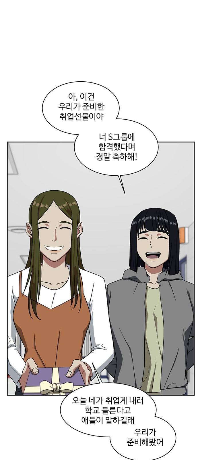 나를 바꿔줘 정현주 20 마무리 75