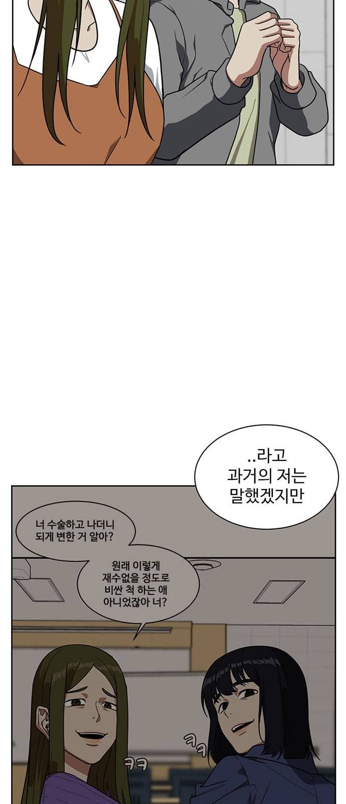 나를 바꿔줘 정현주 20 마무리 81