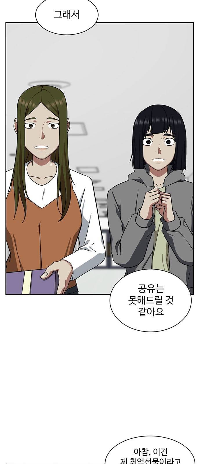 나를 바꿔줘 정현주 20 마무리 84