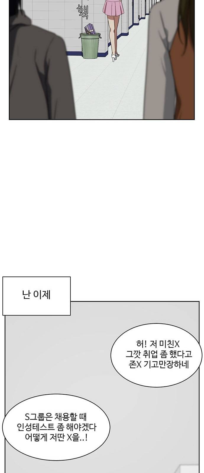 나를 바꿔줘 정현주 20 마무리 88