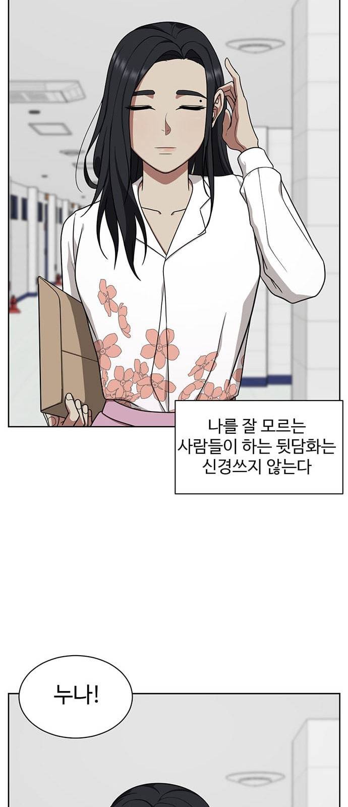 나를 바꿔줘 정현주 20 마무리 89