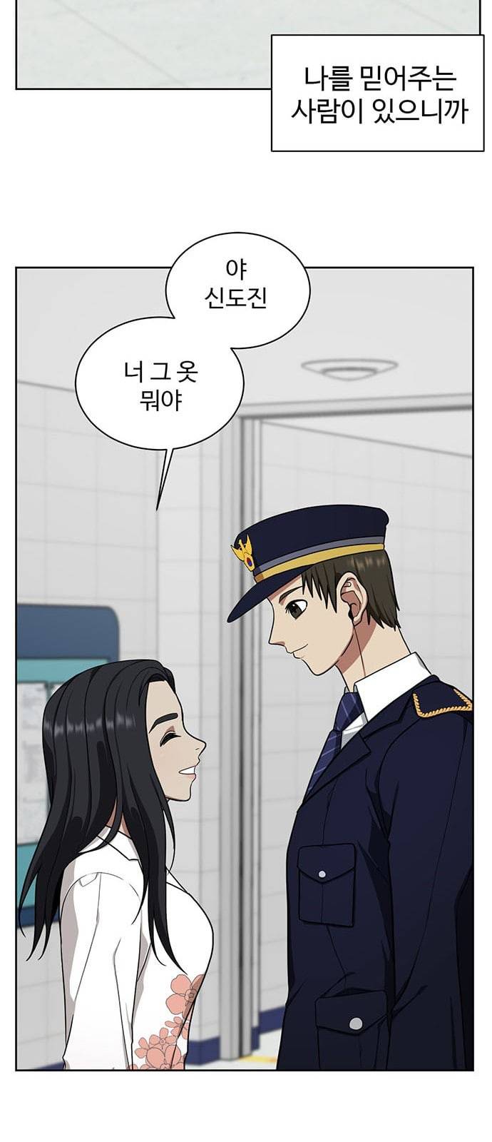 나를 바꿔줘 정현주 20 마무리 92
