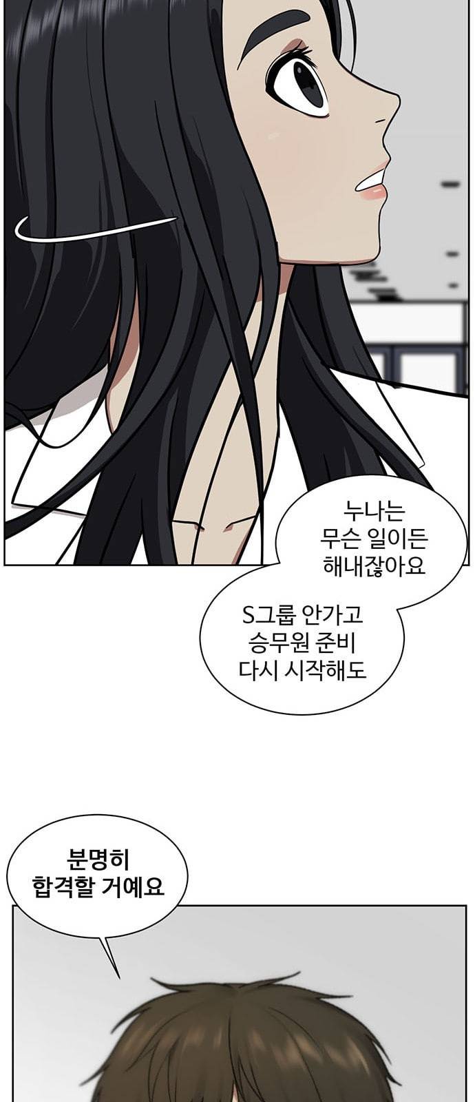 나를 바꿔줘 정현주 20 마무리 98