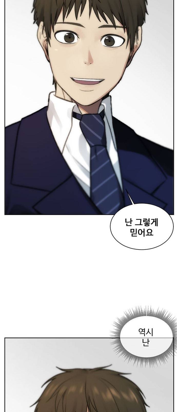나를 바꿔줘 정현주 20 마무리 99