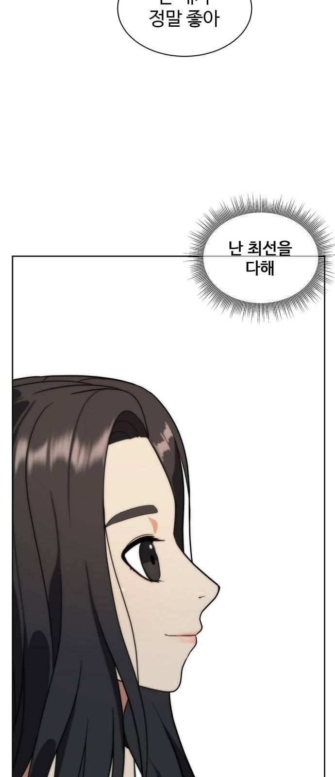 나를 바꿔줘 정현주 20 마무리 102