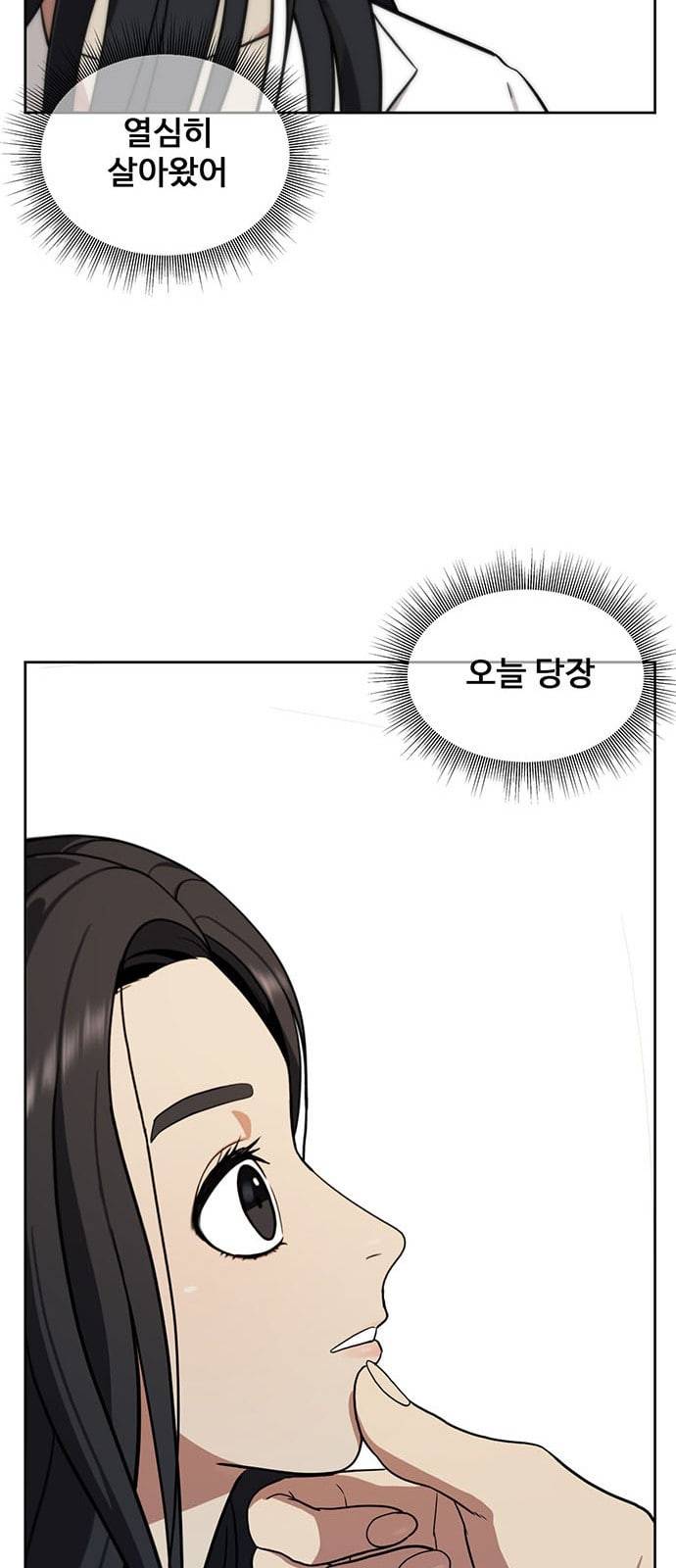나를 바꿔줘 정현주 20 마무리 103
