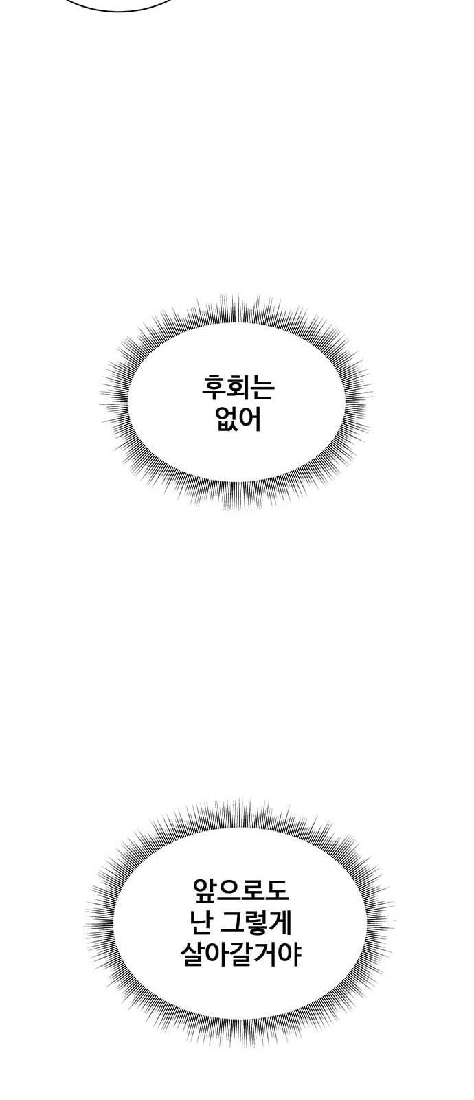 나를 바꿔줘 정현주 20 마무리 108