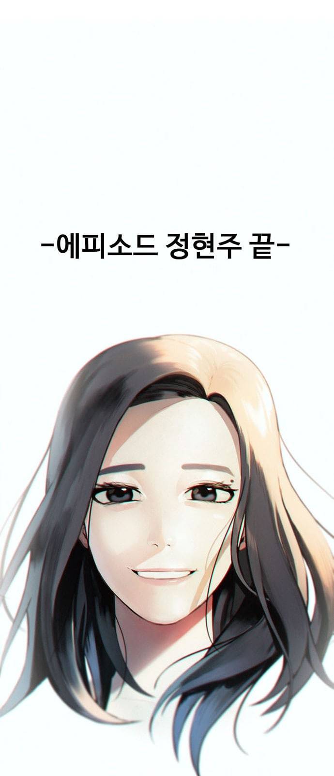 나를 바꿔줘 정현주 20 마무리 109