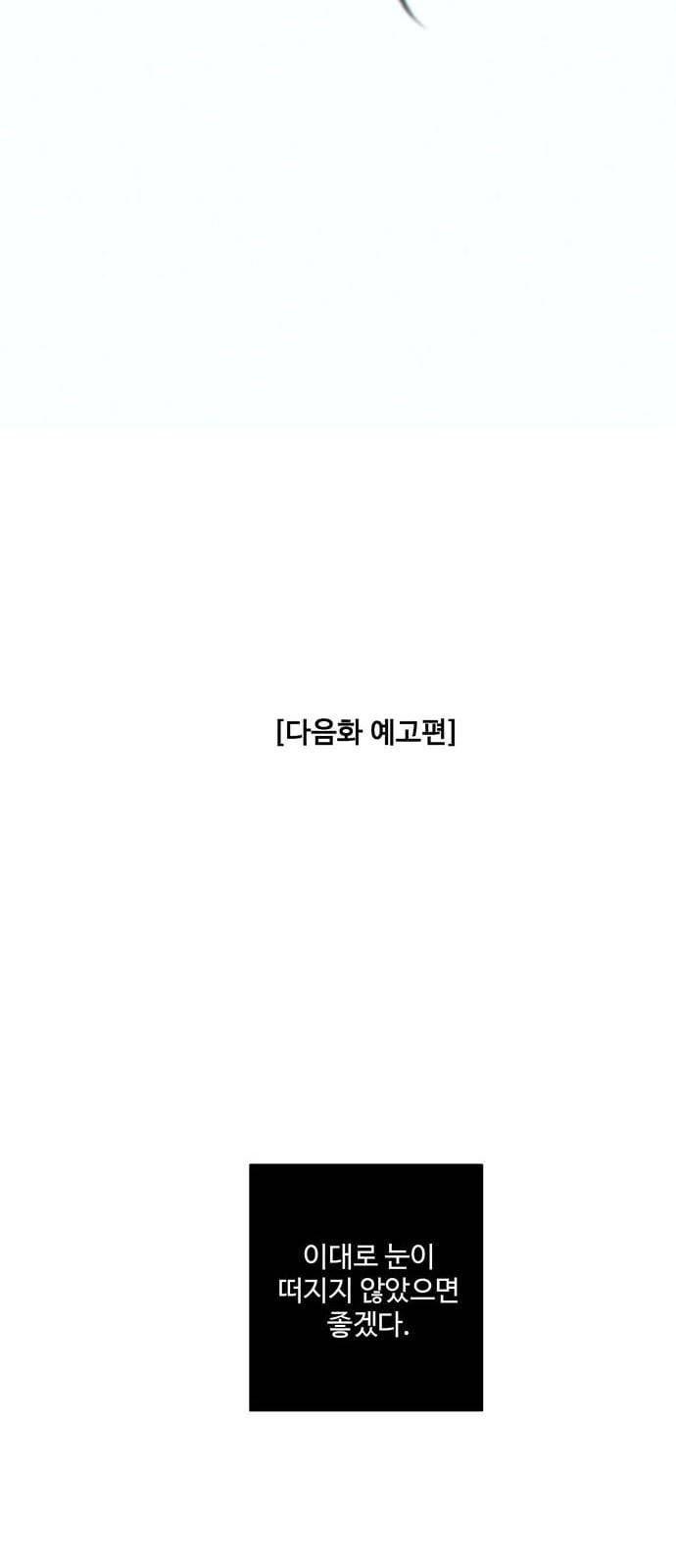 나를 바꿔줘 정현주 20 마무리 110