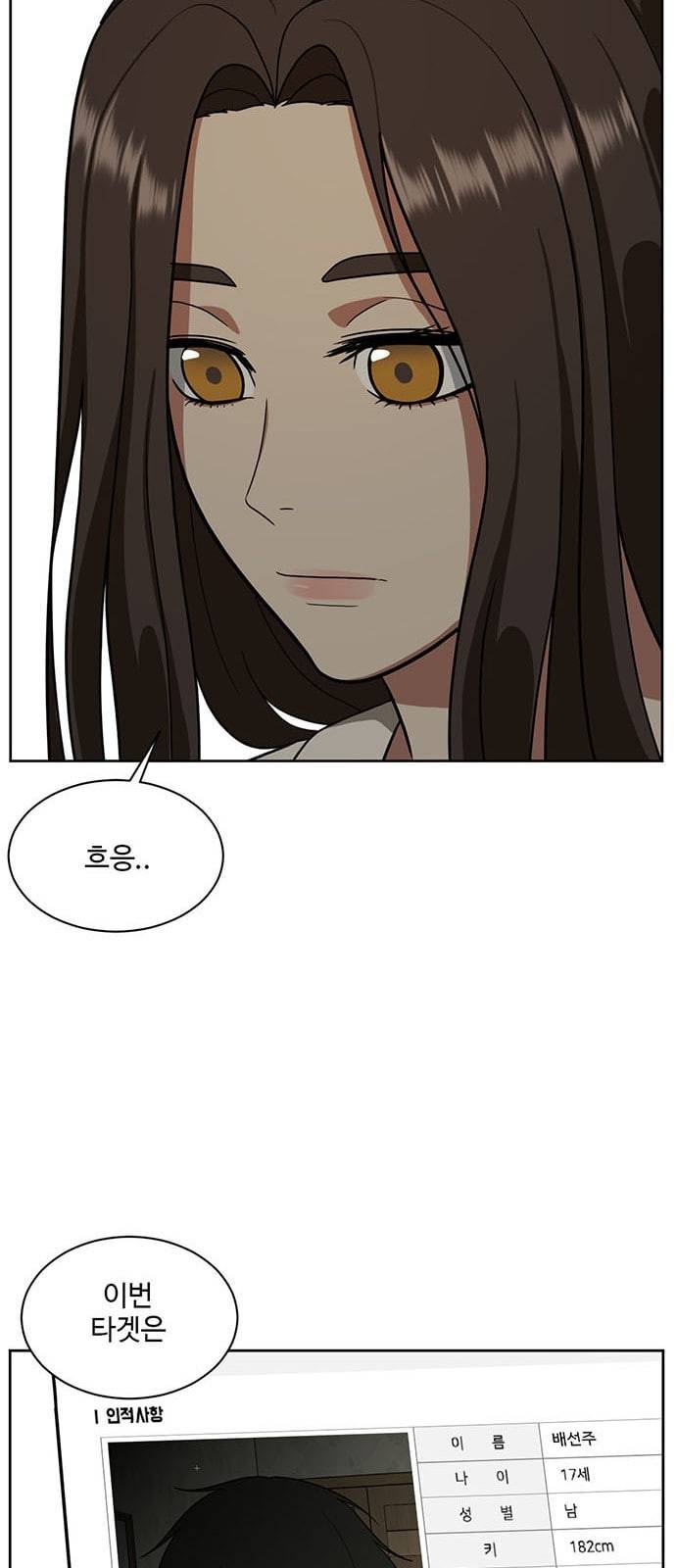 나를 바꿔줘 정현주 20 마무리 115