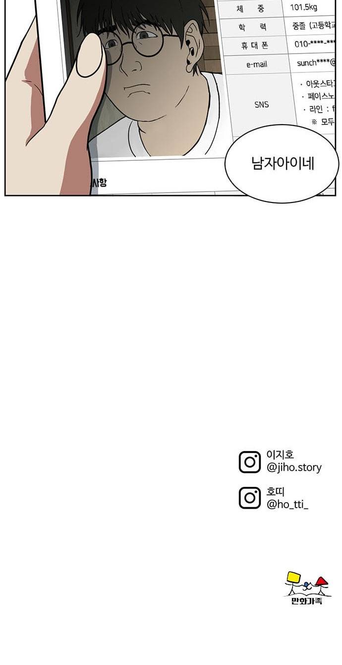 나를 바꿔줘 정현주 20 마무리 116