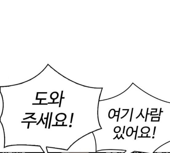 외모지상주의 290화 일해회 4계열사 4 1