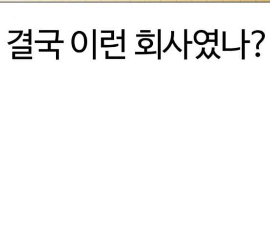 외모지상주의 290화 일해회 4계열사 4 9