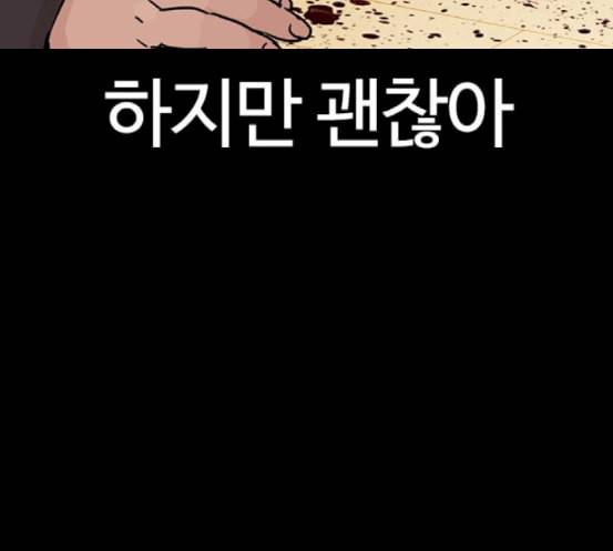 외모지상주의 290화 일해회 4계열사 4 11
