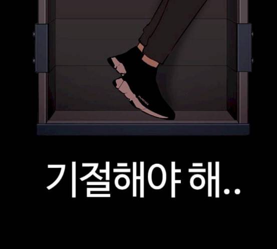 외모지상주의 290화 일해회 4계열사 4 19