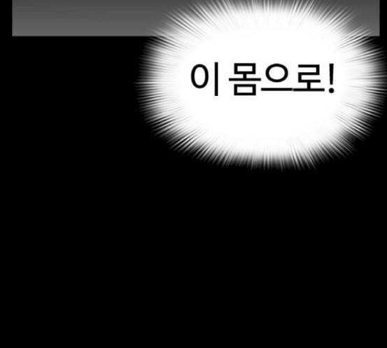 외모지상주의 290화 일해회 4계열사 4 24
