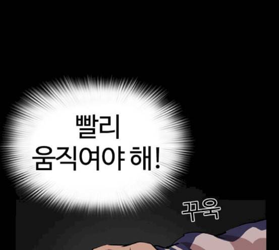 외모지상주의 290화 일해회 4계열사 4 25