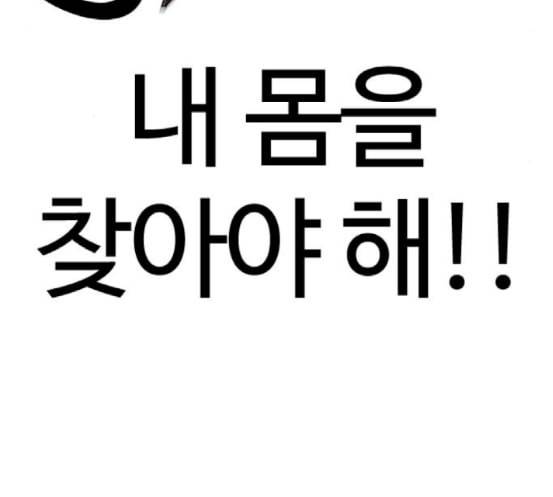 외모지상주의 290화 일해회 4계열사 4 31