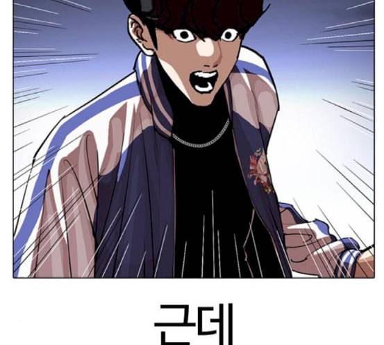 외모지상주의 290화 일해회 4계열사 4 33