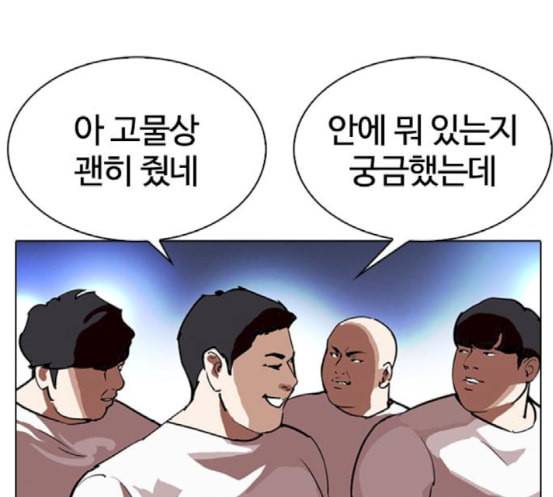 외모지상주의 290화 일해회 4계열사 4 40