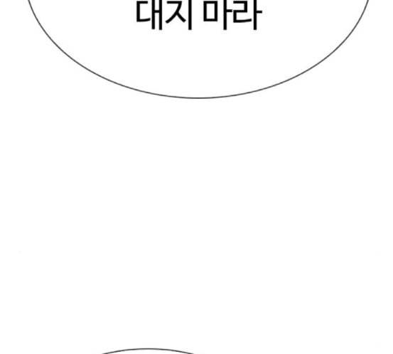 외모지상주의 290화 일해회 4계열사 4 46