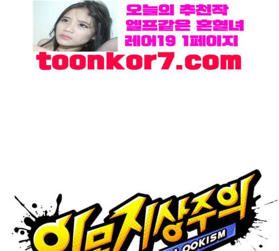 외모지상주의 290화 일해회 4계열사 4 50