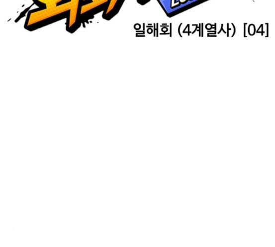 외모지상주의 290화 일해회 4계열사 4 51