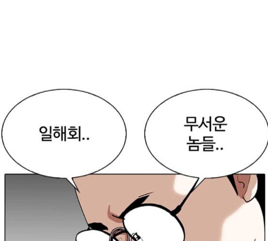 외모지상주의 290화 일해회 4계열사 4 55