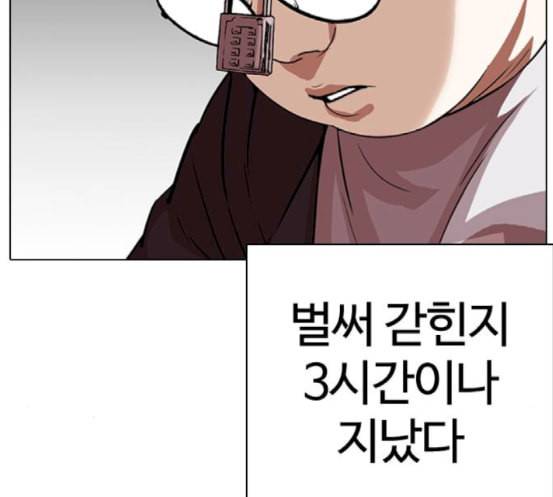 외모지상주의 290화 일해회 4계열사 4 56